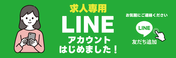 ゲストハウスの求人用のLINEアカウント