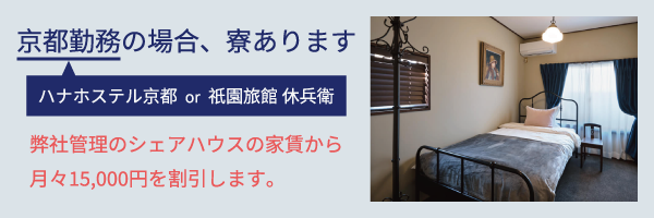 ゲストハウス 住み込みの仕事