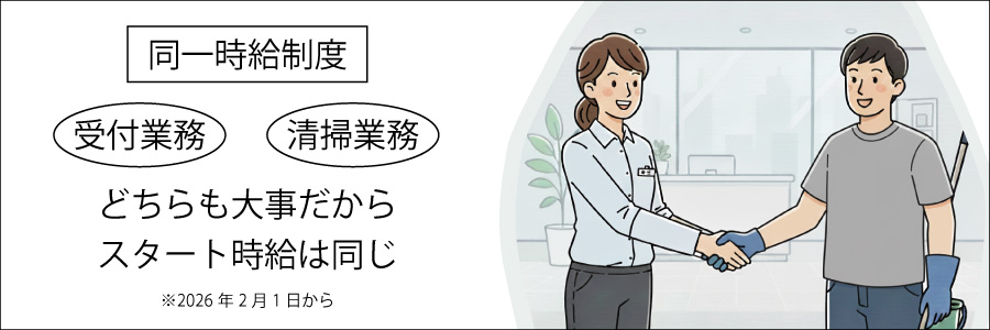 同一時給制度はじめます