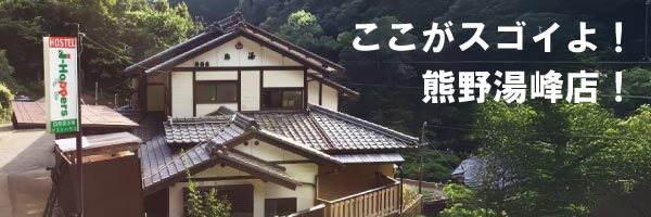 田舎のゲストハウスで働きませんか？